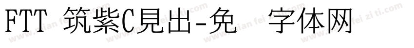 FTT 筑紫C見出字体转换